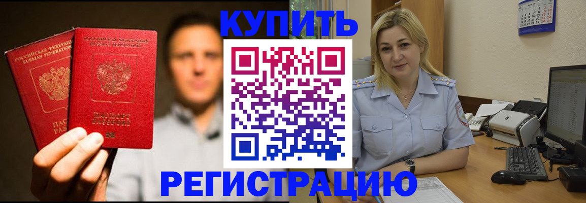 временная регистрация в Кудрово