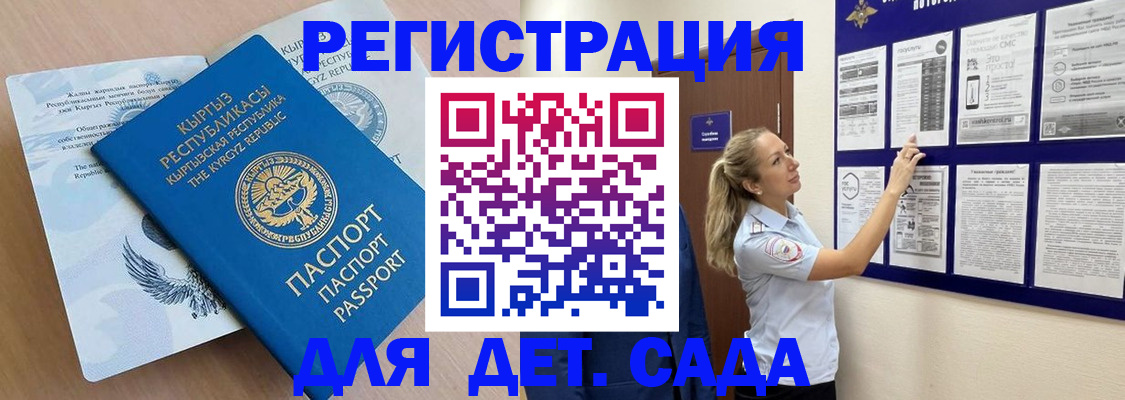 регистрация для дет. сада в Кудрово