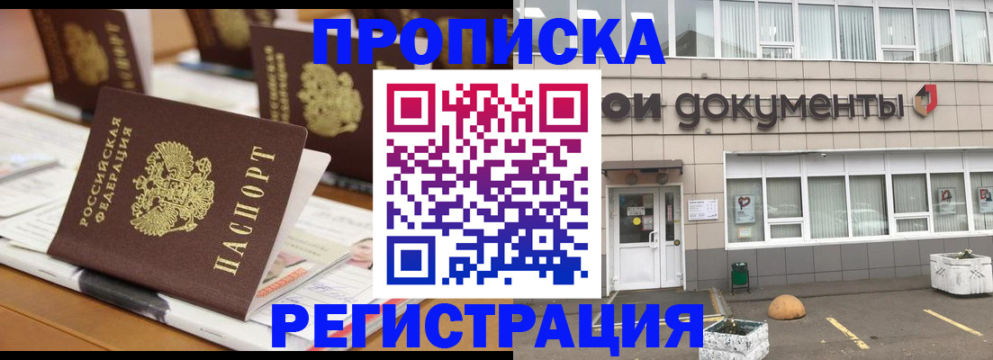 прописка 2025 в Кудрово